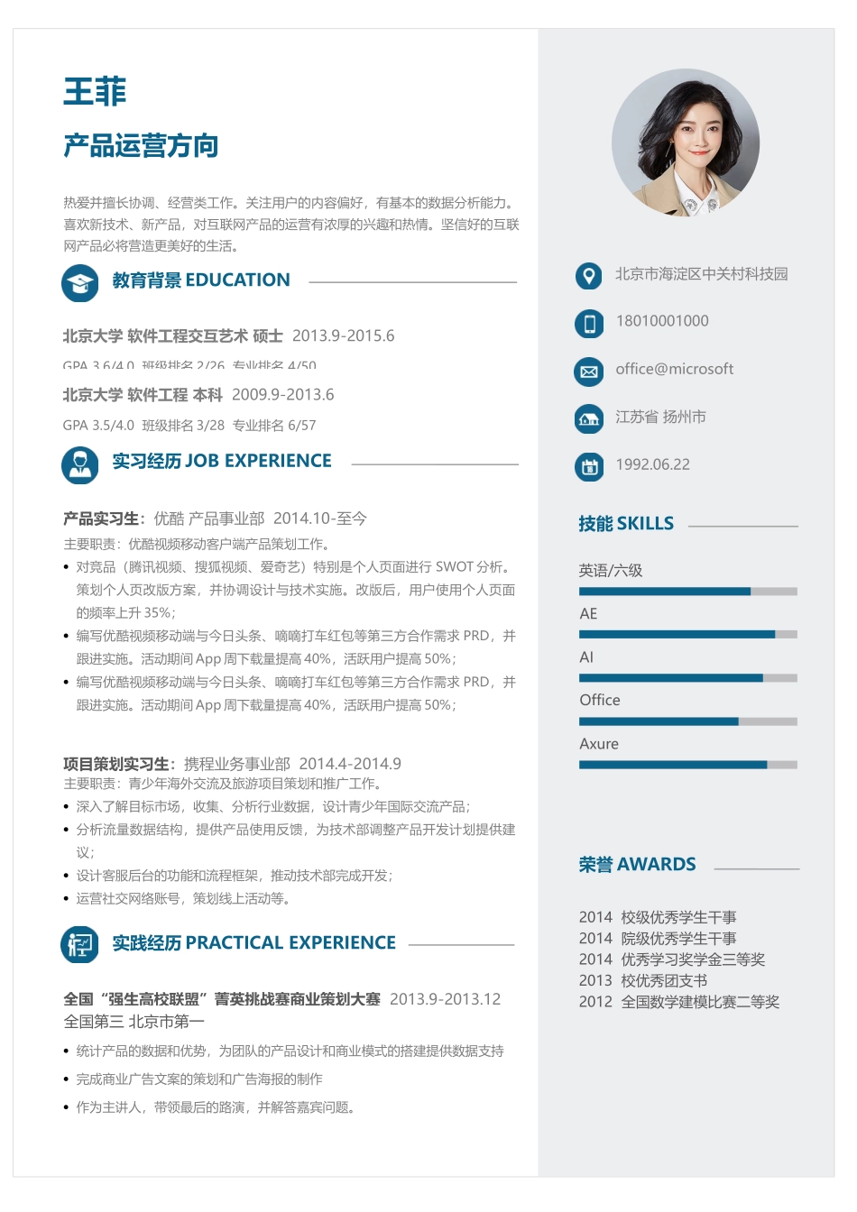 个人简历、自荐信、面试问题模版-稳重单页02.docx_第1页