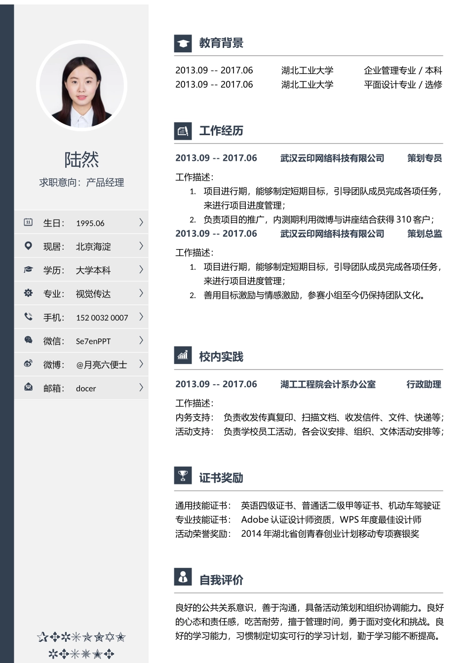 个人简历、自荐信、面试问题模版-稳重单页03.docx_第1页