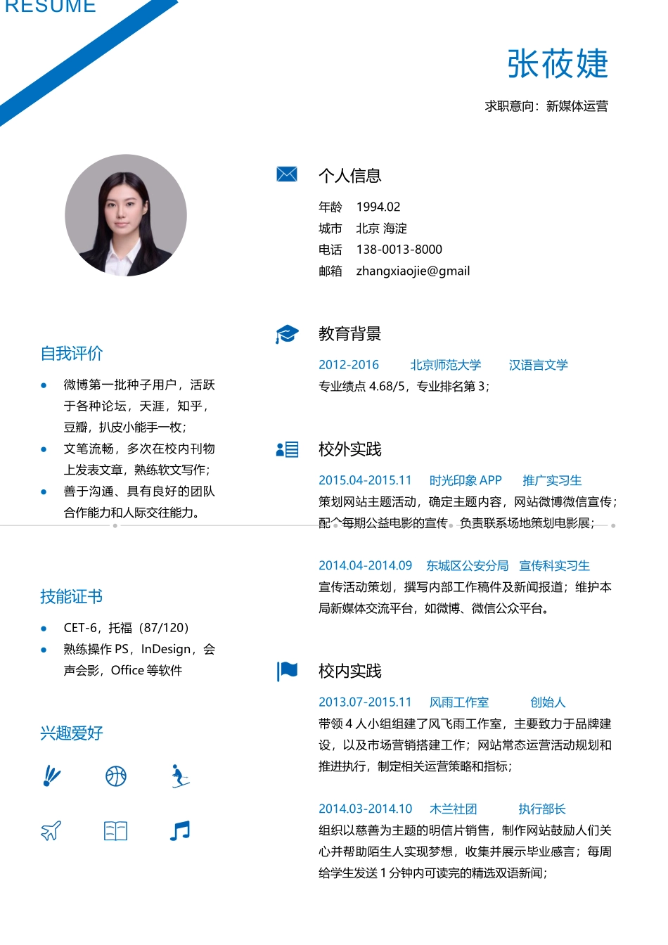 个人简历、自荐信、面试问题模版-稳重单页04.docx_第1页