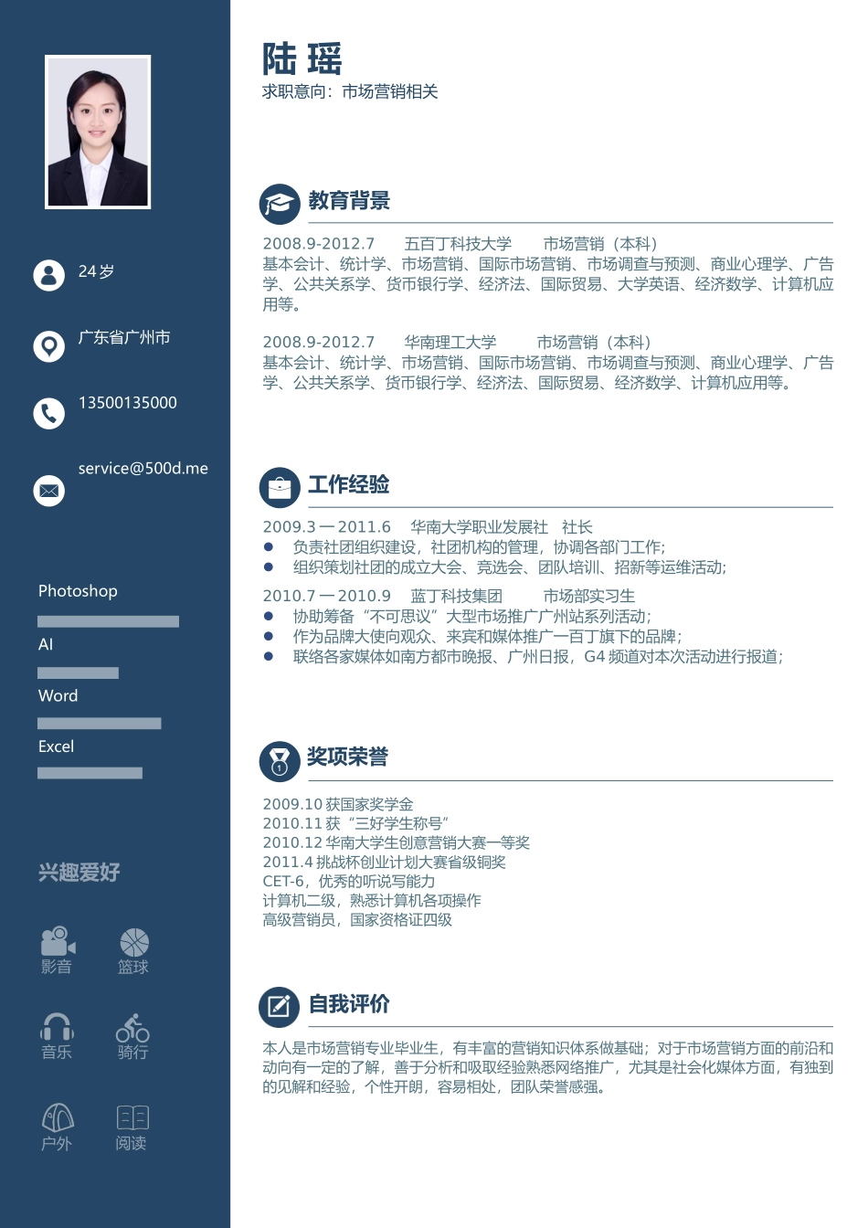 个人简历、自荐信、面试问题模版-稳重单页05.docx_第1页