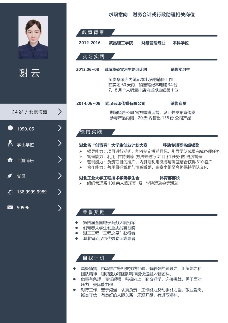 个人简历、自荐信、面试问题模版-稳重单页06.docx_第1页