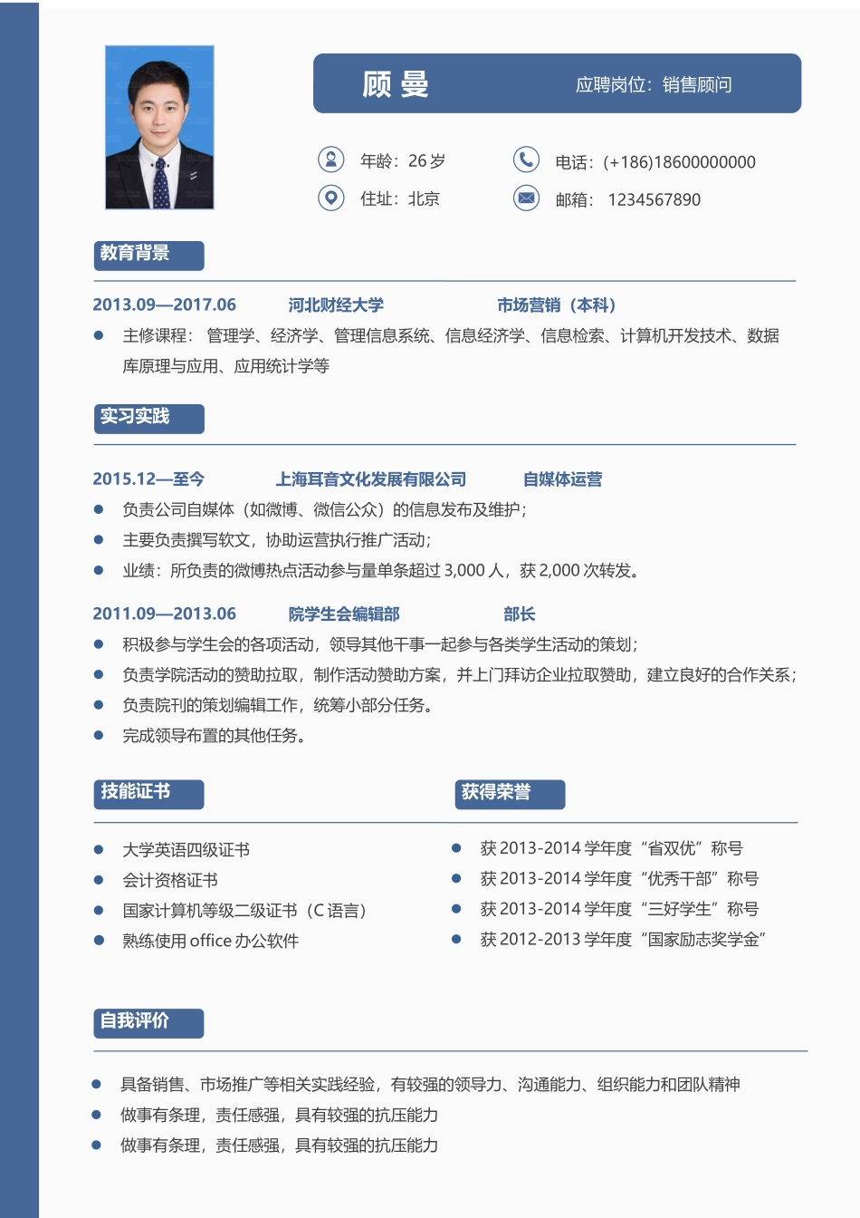 个人简历、自荐信、面试问题模版-稳重单页07.docx_第1页
