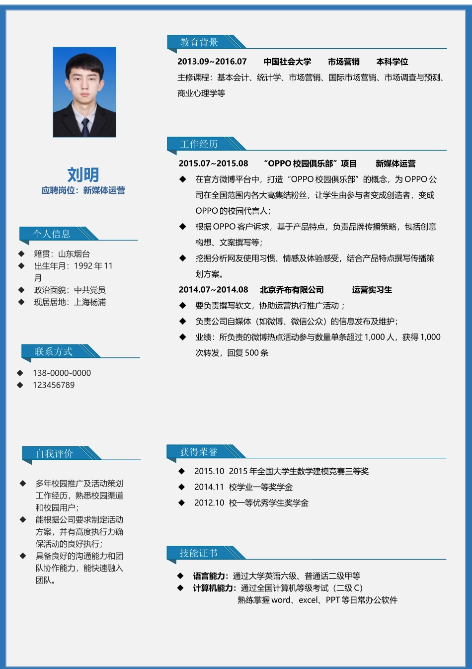 个人简历、自荐信、面试问题模版-稳重单页08.docx_第1页