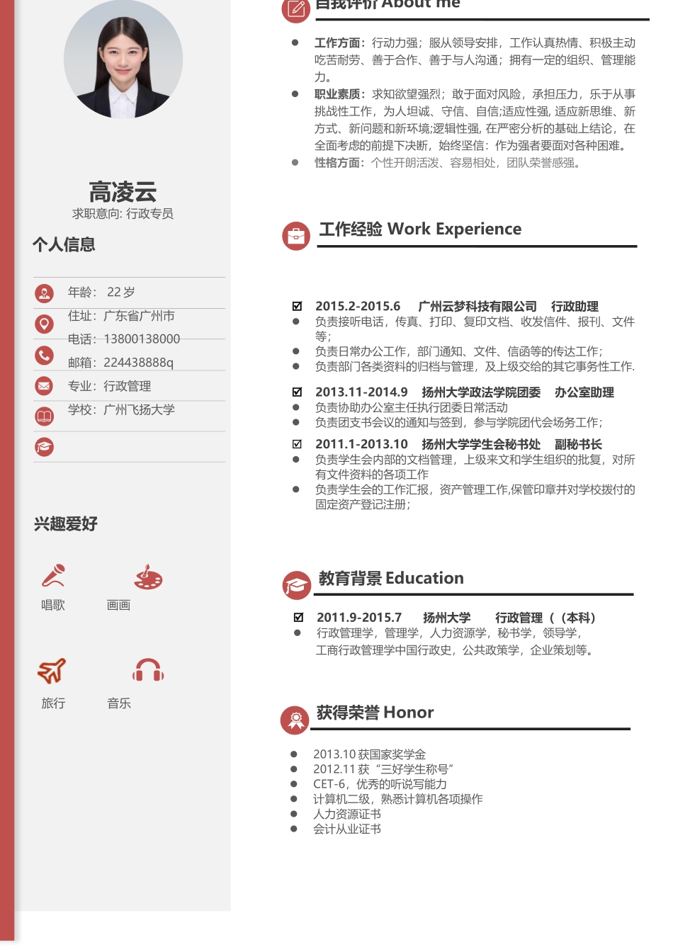 个人简历、自荐信、面试问题模版-稳重单页11.docx_第1页