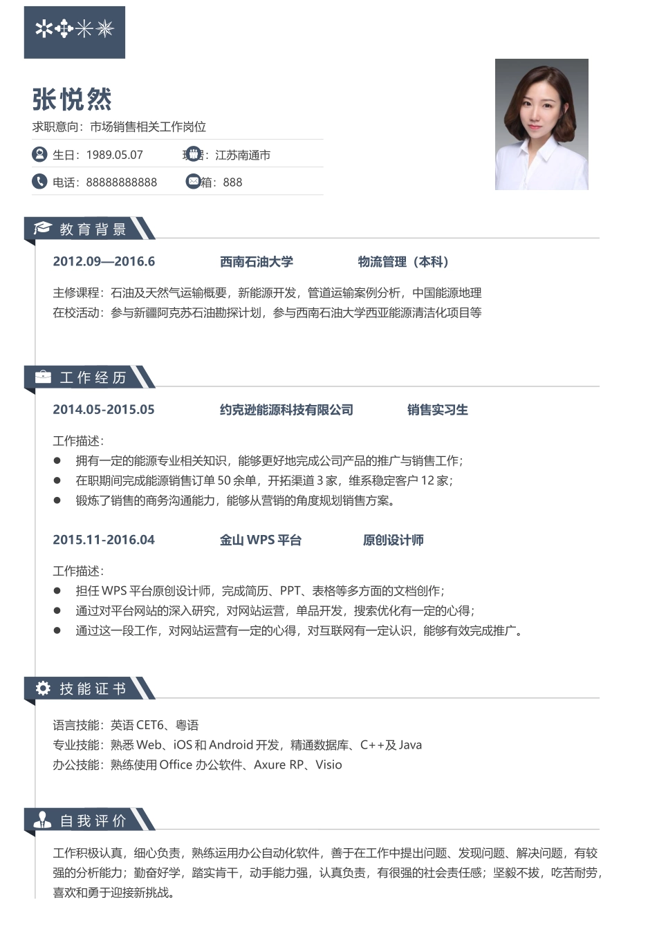 个人简历、自荐信、面试问题模版-稳重单页12.docx_第1页