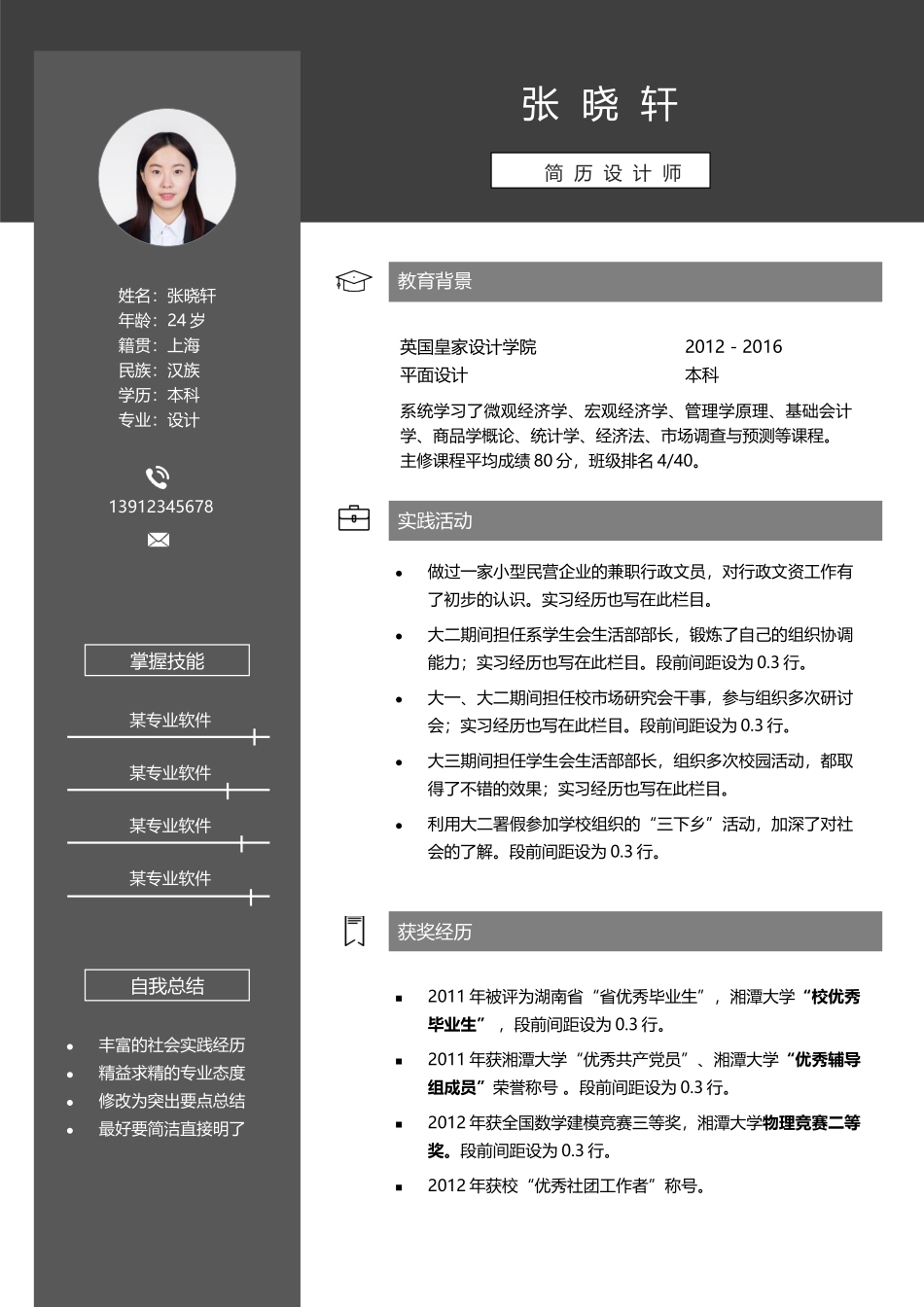 个人简历、自荐信、面试问题模版-稳重单页13.docx_第1页