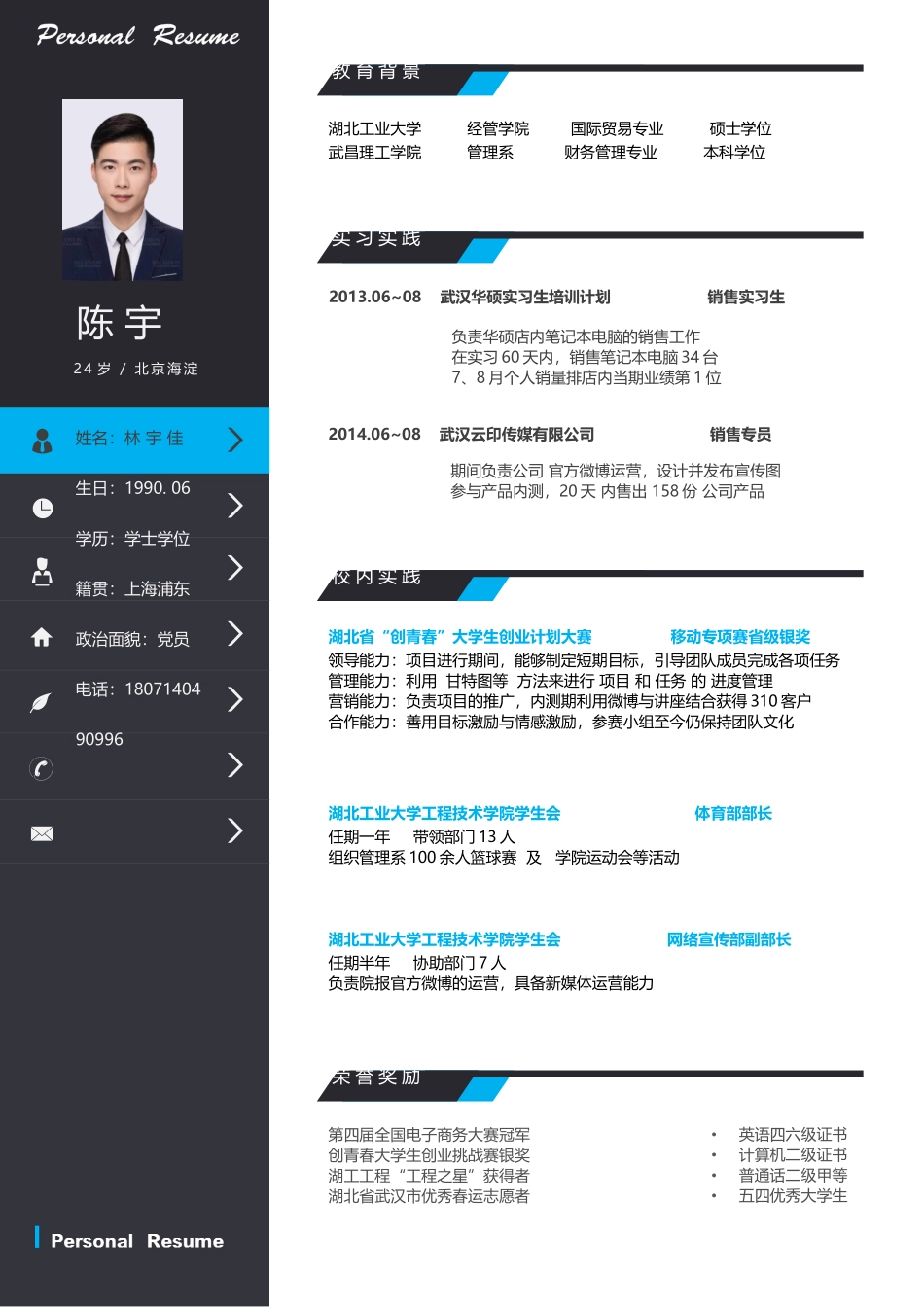 个人简历、自荐信、面试问题模版-稳重单页14.docx_第1页