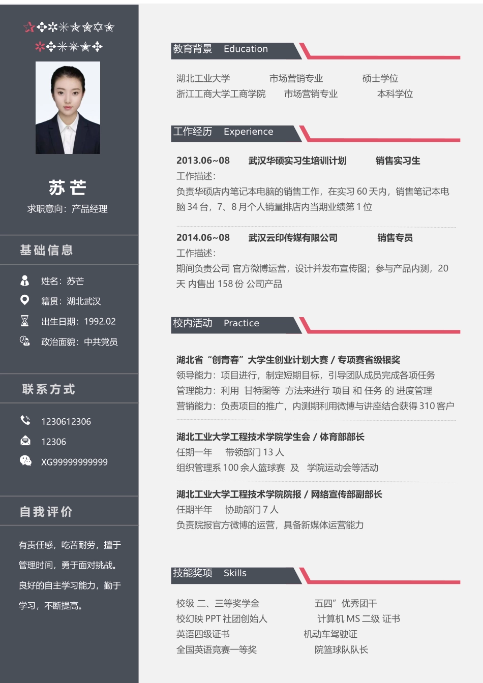 个人简历、自荐信、面试问题模版-稳重单页15.docx_第1页