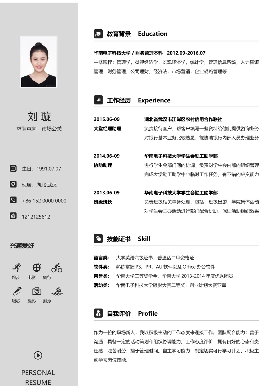 个人简历、自荐信、面试问题模版-稳重单页16.docx_第1页