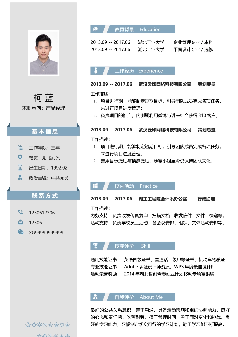 个人简历、自荐信、面试问题模版-稳重单页17.docx_第1页