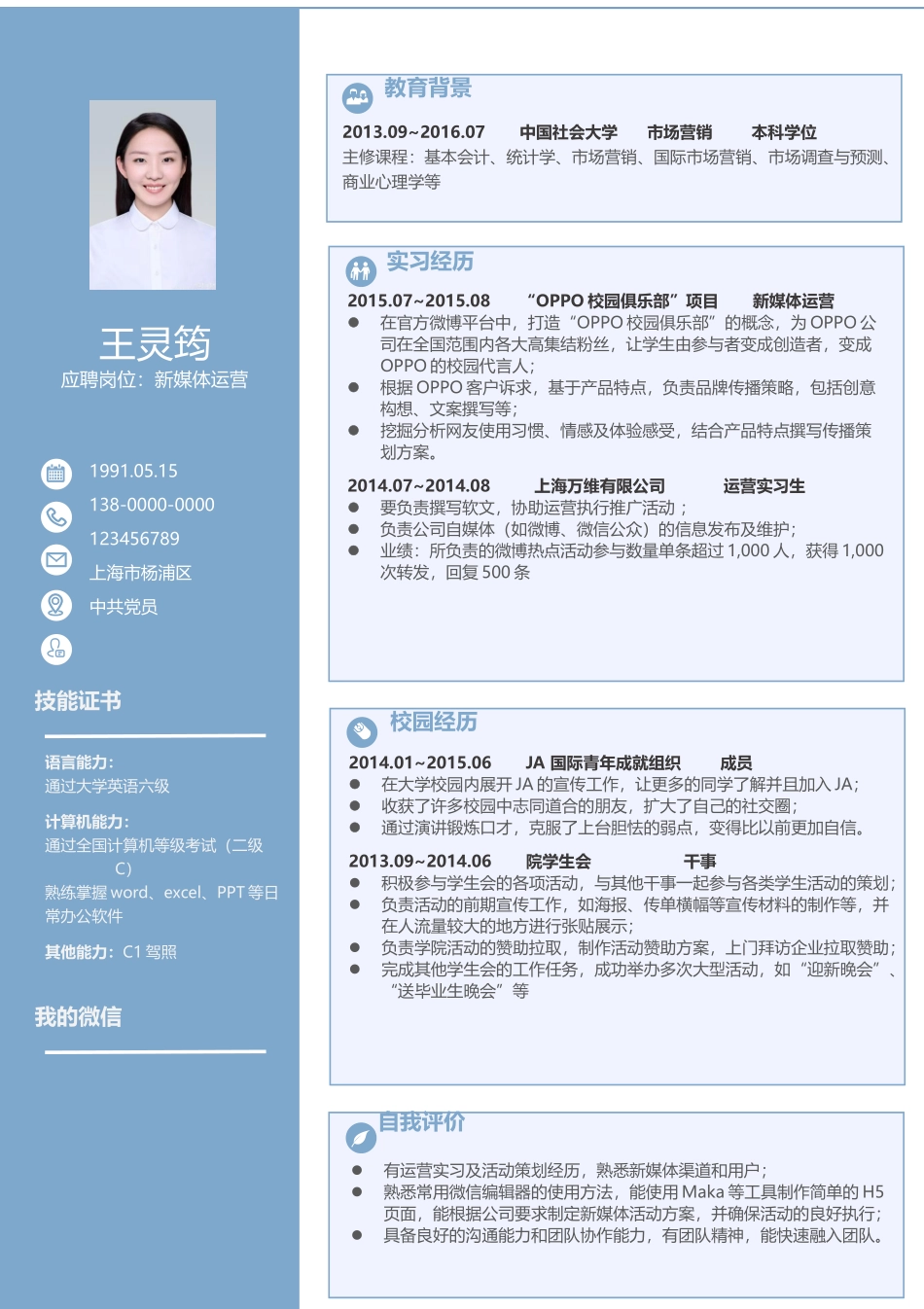 个人简历、自荐信、面试问题模版-稳重单页18.docx_第1页