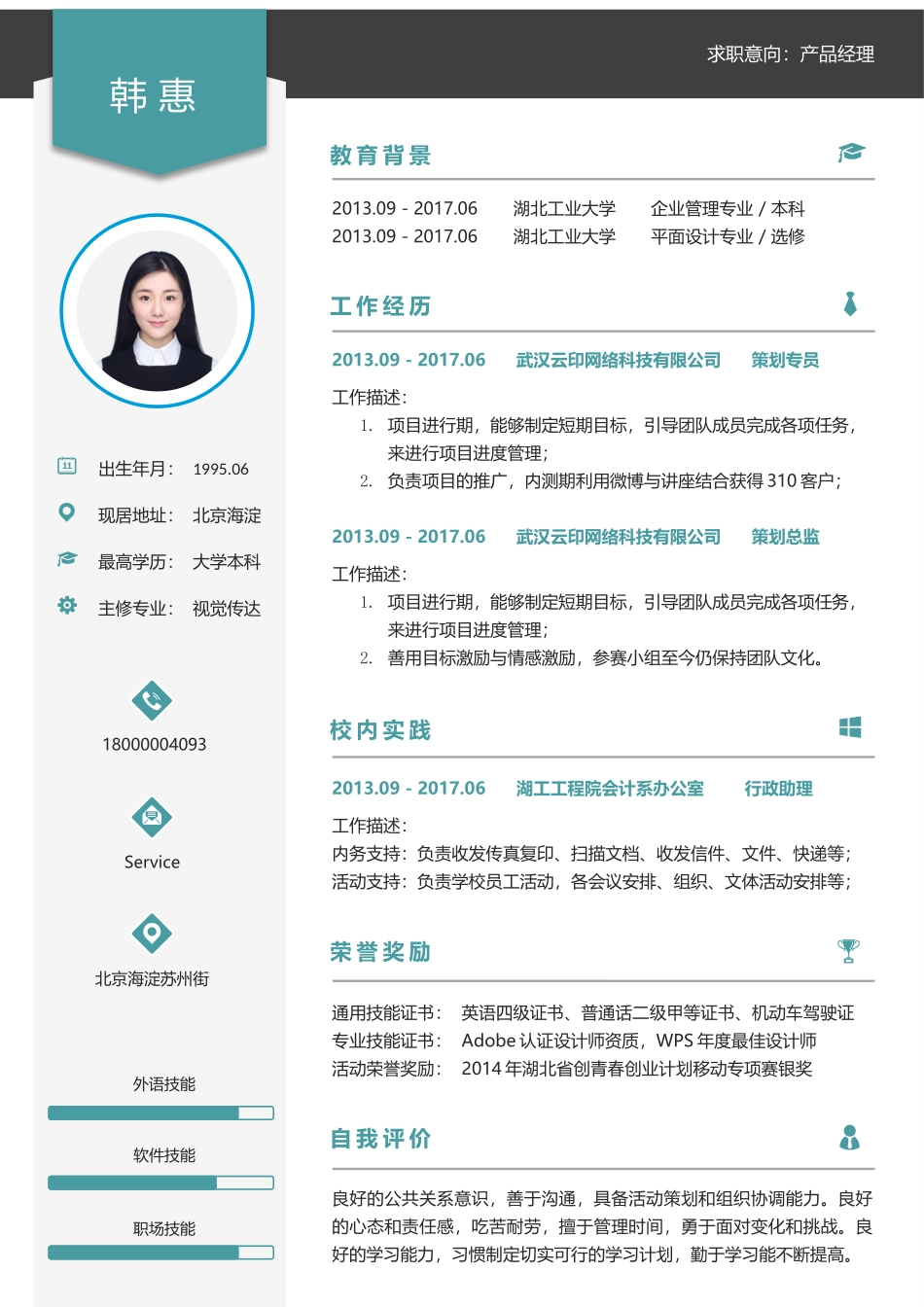 个人简历、自荐信、面试问题模版-稳重单页19.docx_第1页