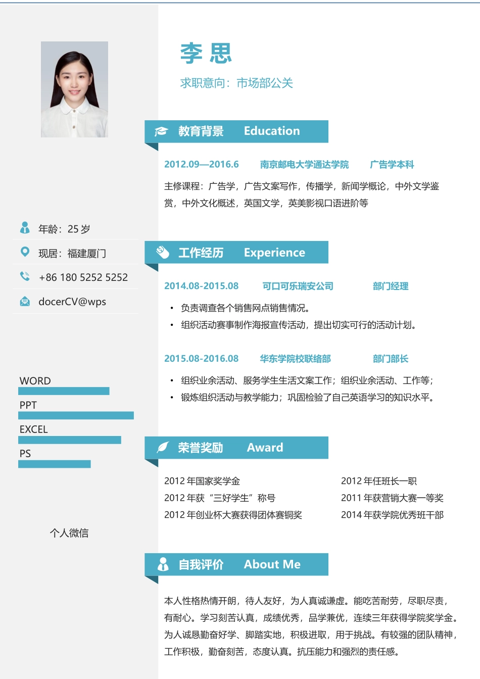 个人简历、自荐信、面试问题模版-稳重单页20.docx_第1页