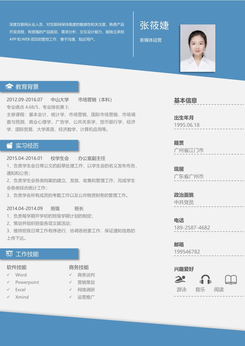 个人简历、自荐信、面试问题模版-稳重单页22.docx_第1页