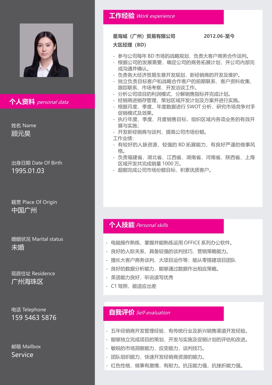 个人简历、自荐信、面试问题模版-稳重单页23.docx_第1页