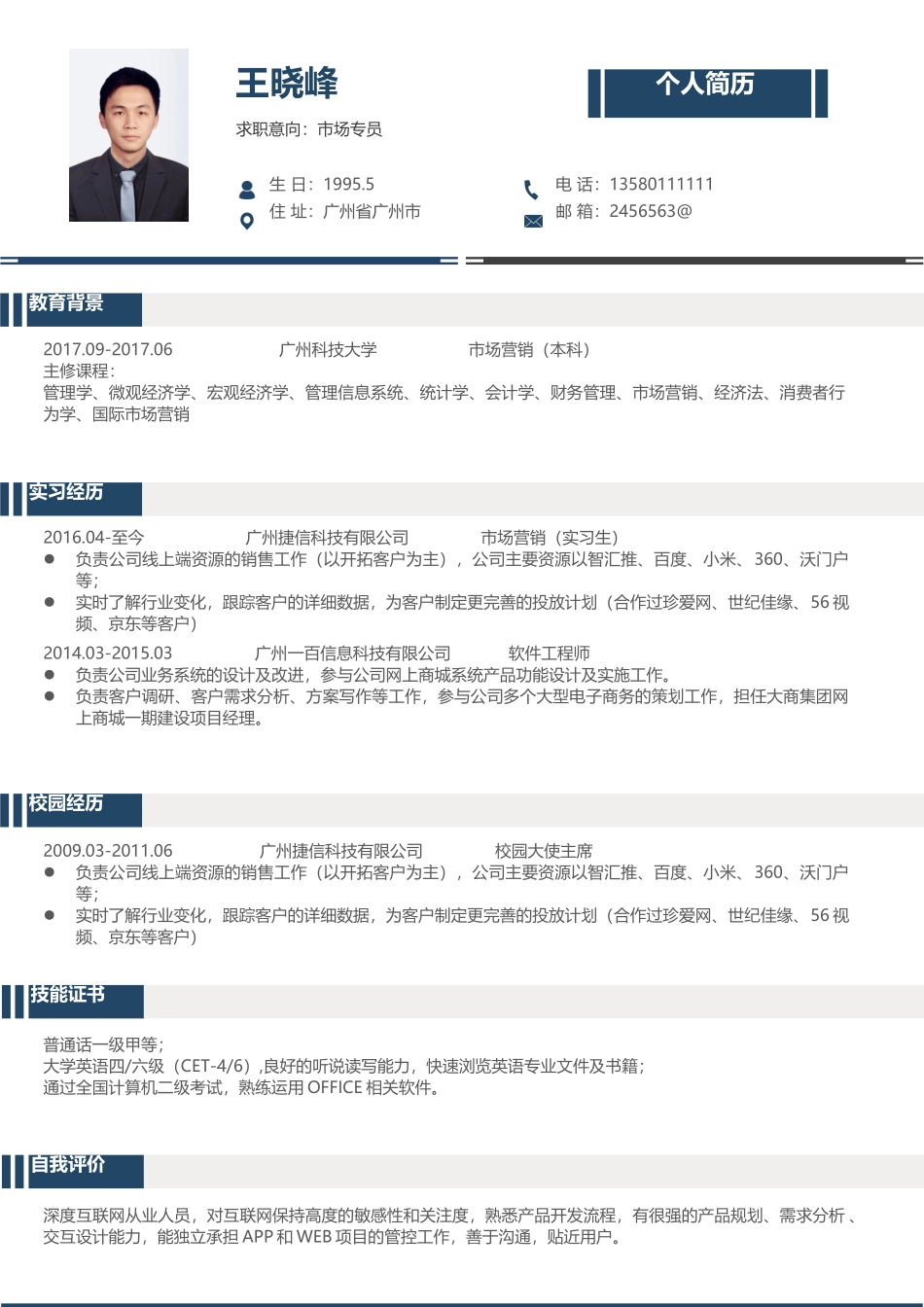 个人简历、自荐信、面试问题模版-稳重单页25.docx_第1页