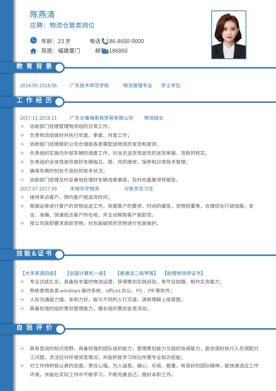 个人简历、自荐信、面试问题模版-物流仓管个人简历求职模板.docx_第1页