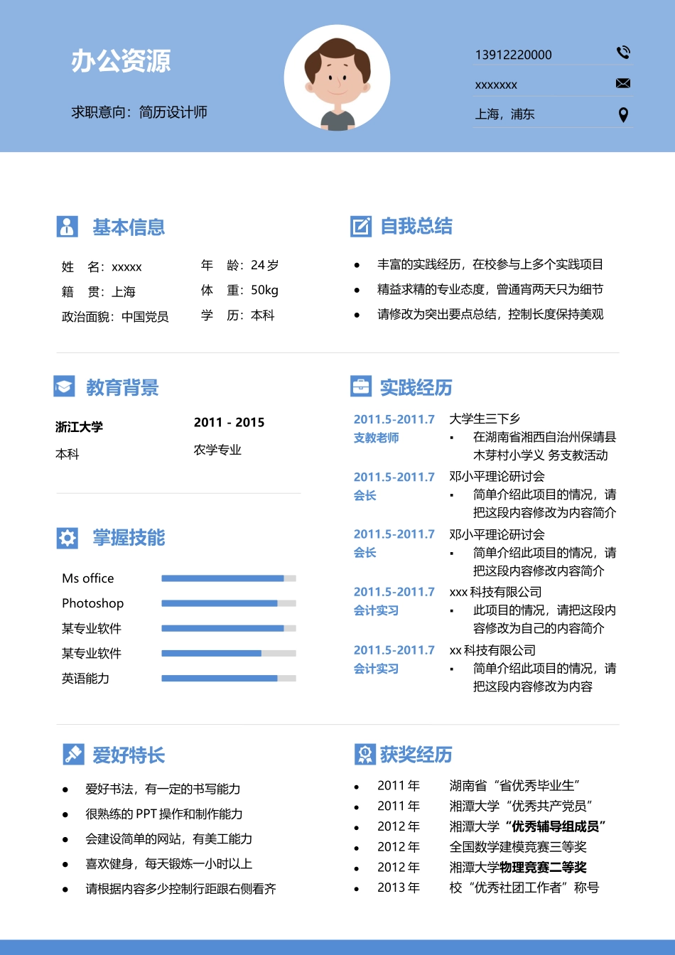 个人简历、自荐信、面试问题模版-线条时尚风格设计师Word模板.docx_第1页