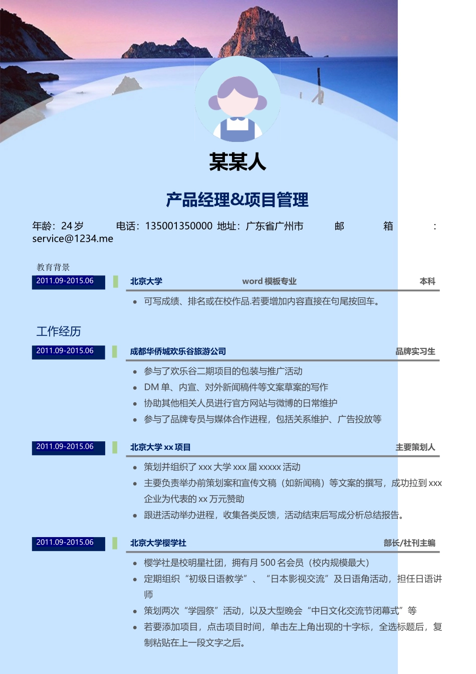 个人简历、自荐信、面试问题模版-新增WORD个人简历— (2).doc_第1页