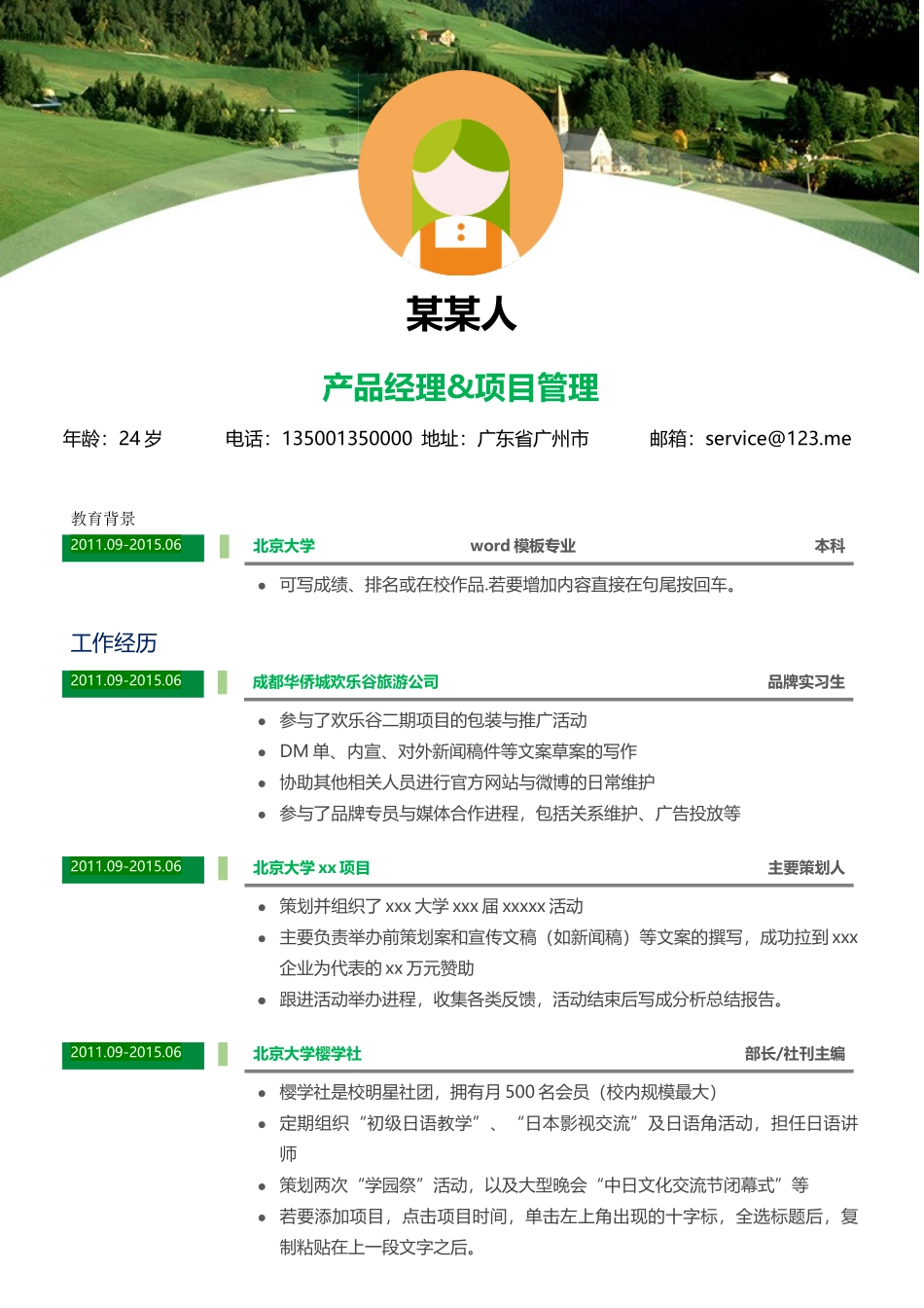 个人简历、自荐信、面试问题模版-新增WORD个人简历— (3).doc_第1页
