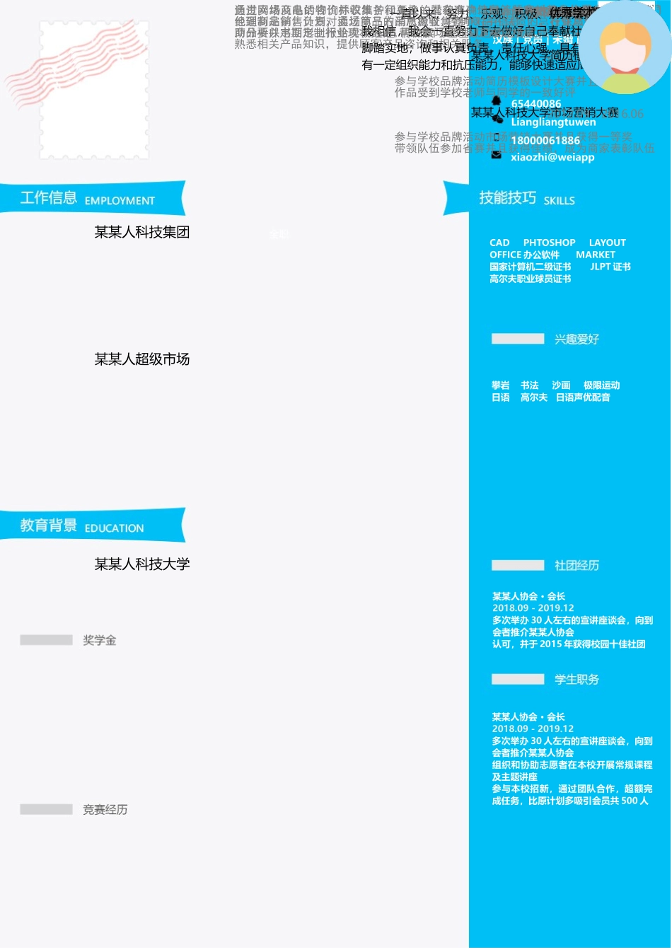 个人简历、自荐信、面试问题模版-新增WORD个人简历— (4).doc_第1页