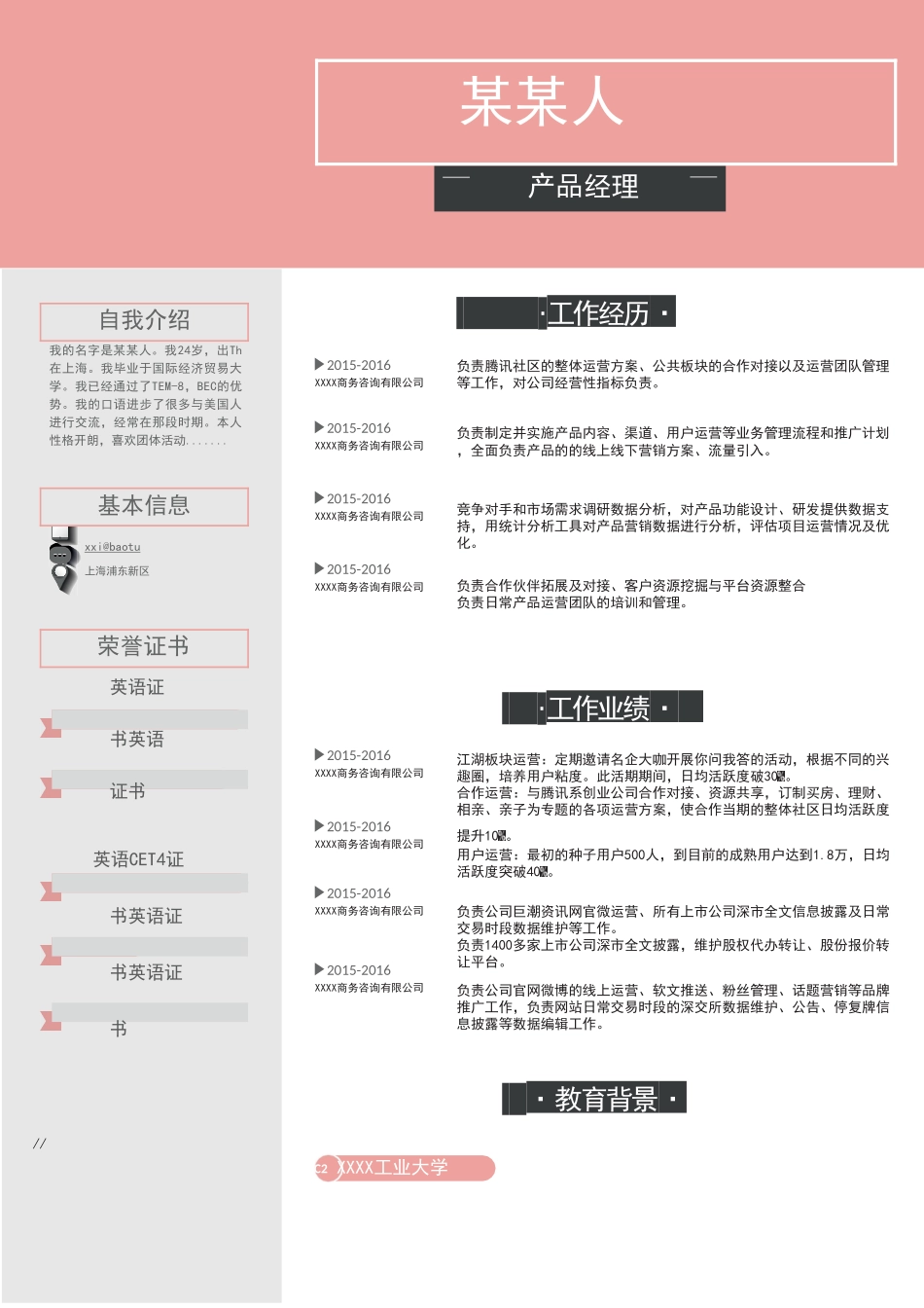 个人简历、自荐信、面试问题模版-新增WORD个人简历— (9).doc_第1页