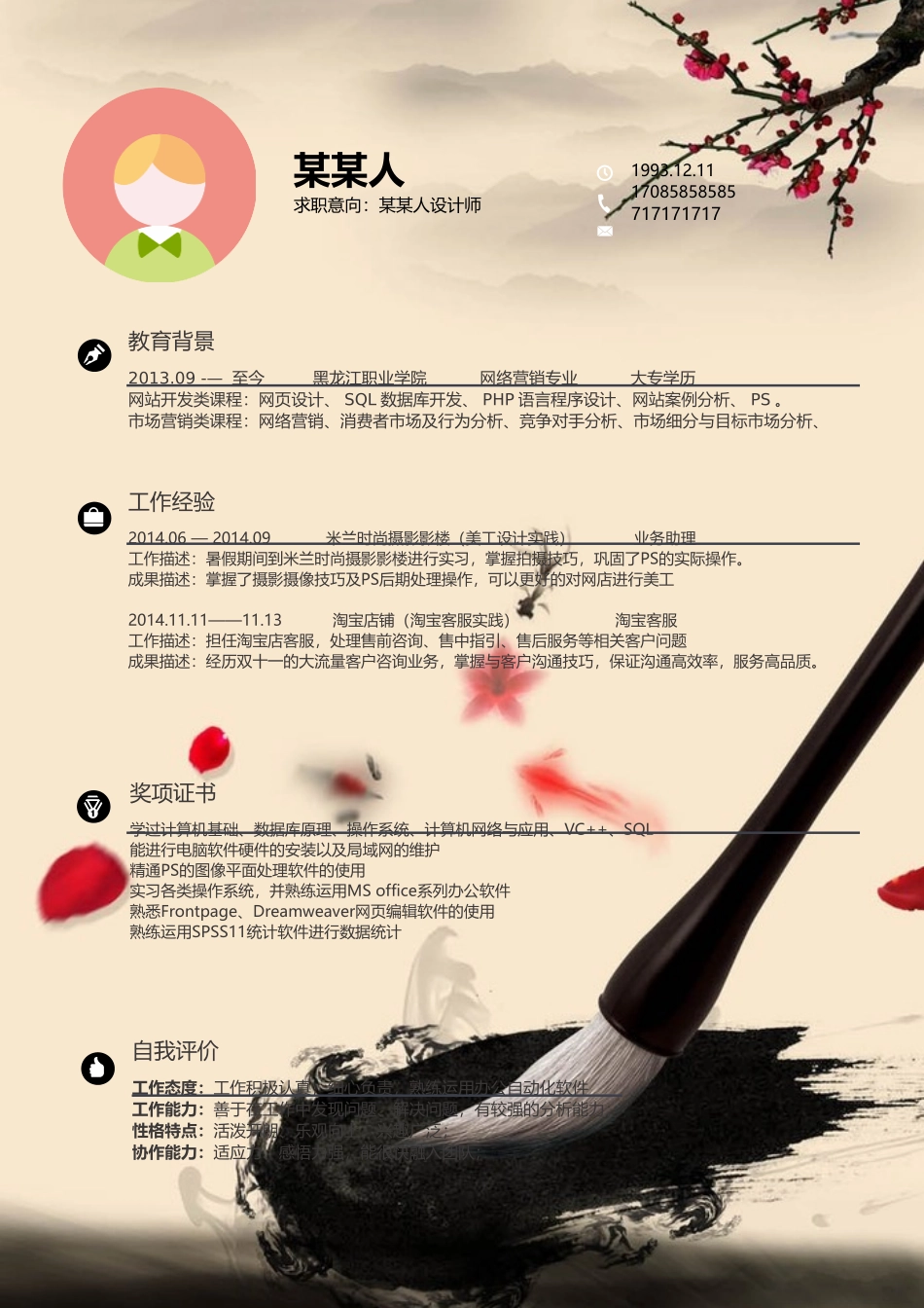 个人简历、自荐信、面试问题模版-新增WORD个人简历— (10).doc_第1页