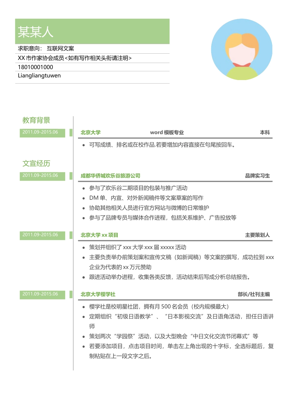 个人简历、自荐信、面试问题模版-新增WORD个人简历— (21).docx_第1页
