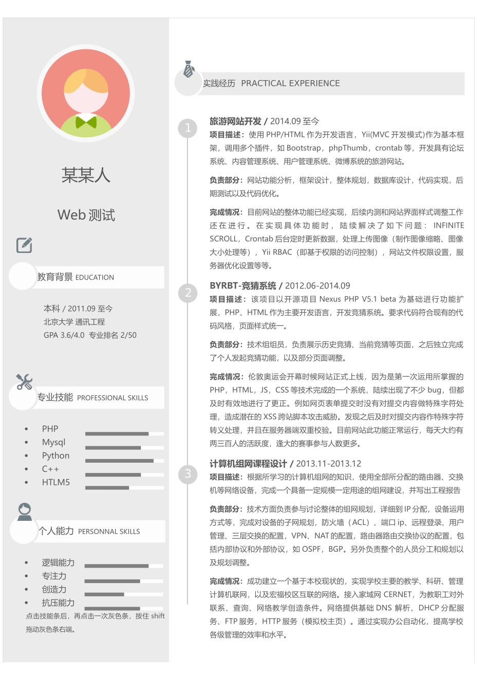 个人简历、自荐信、面试问题模版-新增WORD个人简历— (25).docx_第1页