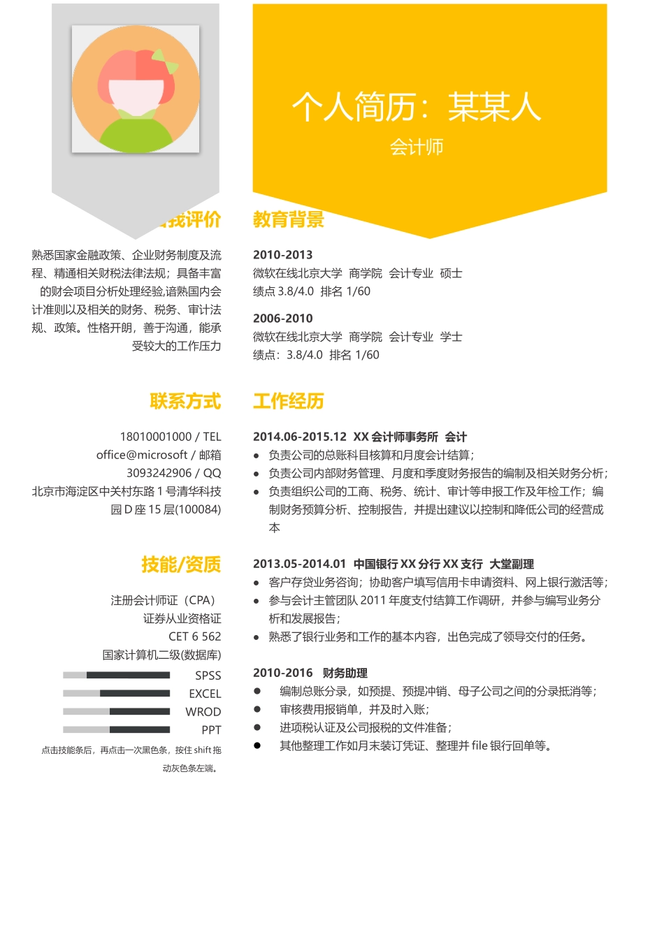 个人简历、自荐信、面试问题模版-新增WORD个人简历— (26).docx_第1页