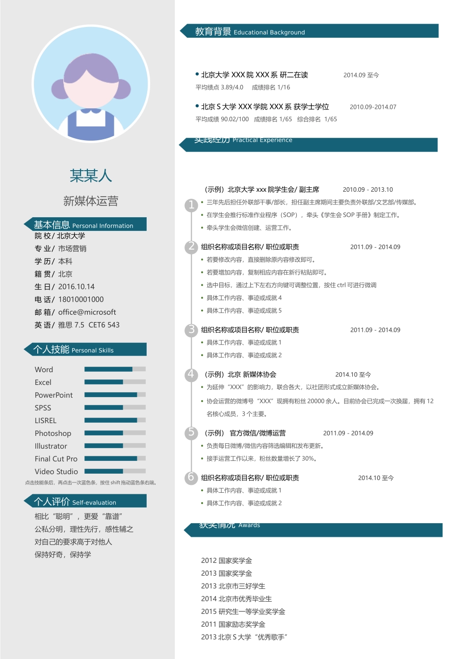 个人简历、自荐信、面试问题模版-新增WORD个人简历— (27).docx_第1页