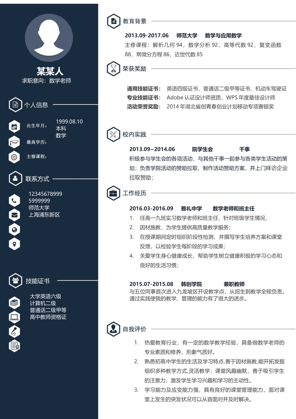 个人简历、自荐信、面试问题模版-新增WORD个人简历— (30).docx_第1页