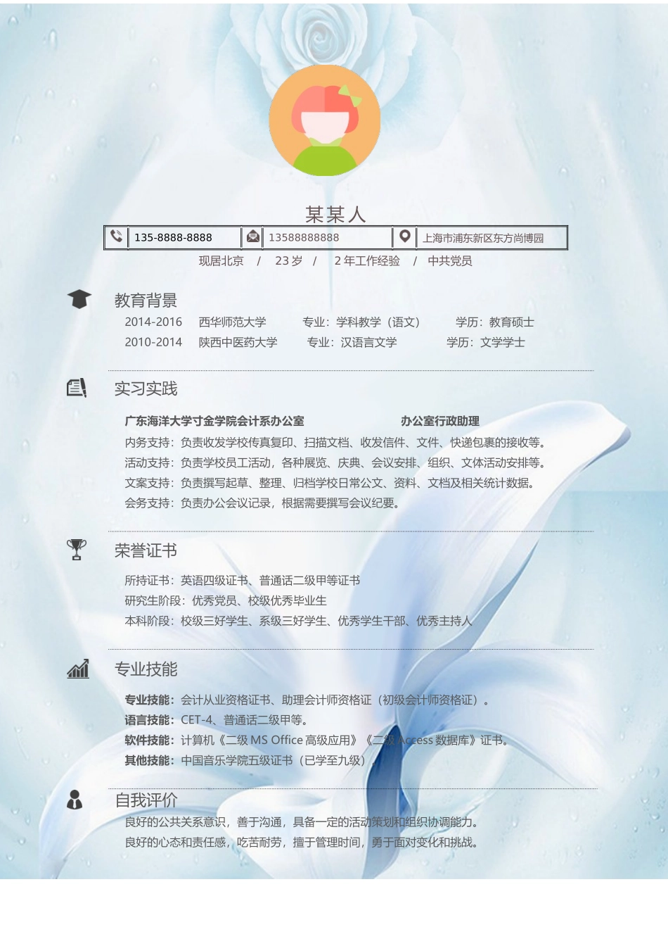 个人简历、自荐信、面试问题模版-新增WORD个人简历— (32).docx_第1页