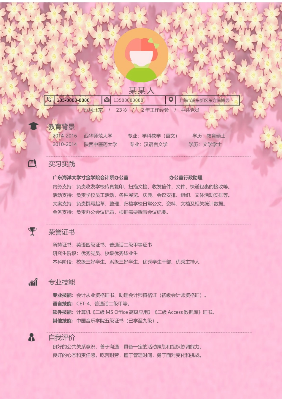 个人简历、自荐信、面试问题模版-新增WORD个人简历— (33).docx_第1页