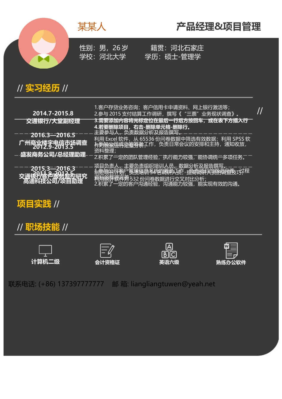 个人简历、自荐信、面试问题模版-新增WORD个人简历— (34).docx_第1页