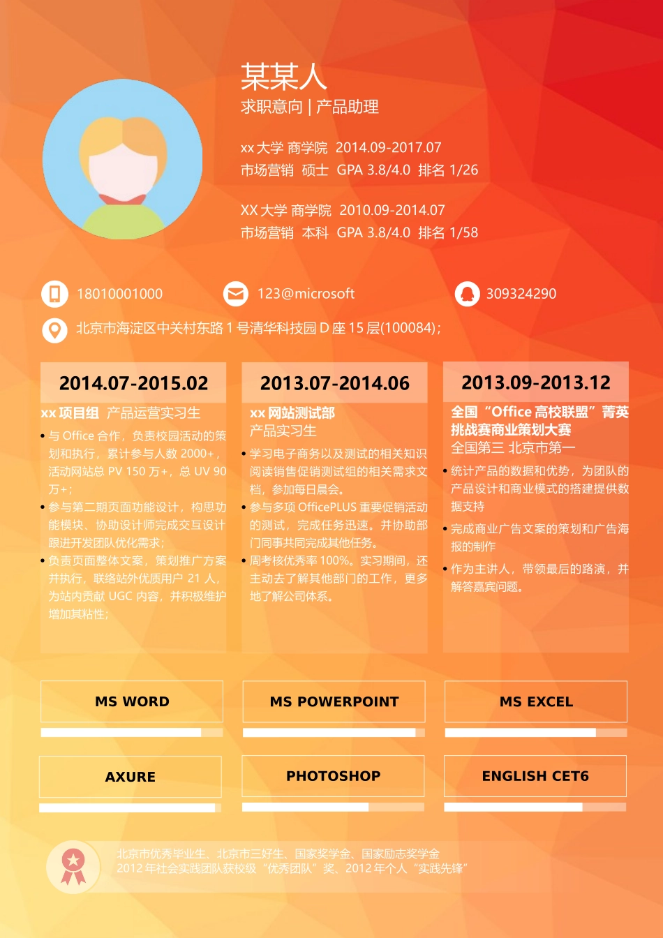 个人简历、自荐信、面试问题模版-新增WORD个人简历— (35).docx_第1页