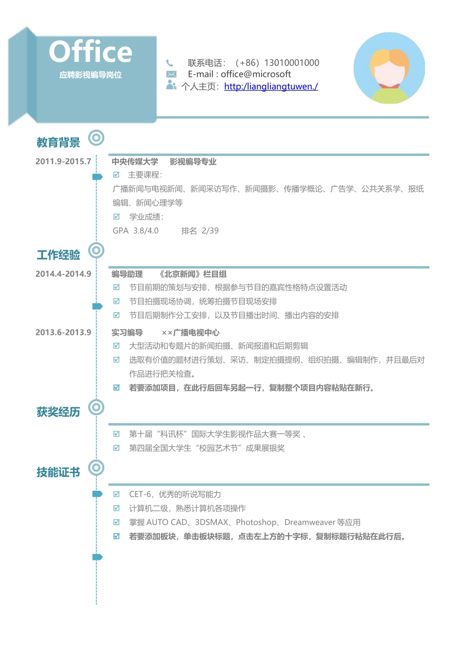 个人简历、自荐信、面试问题模版-新增WORD个人简历— (36).docx_第1页