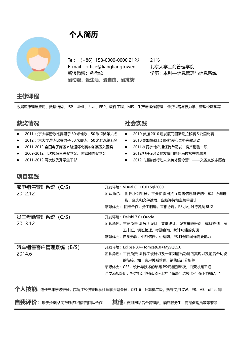 个人简历、自荐信、面试问题模版-新增WORD个人简历— (39).docx_第1页