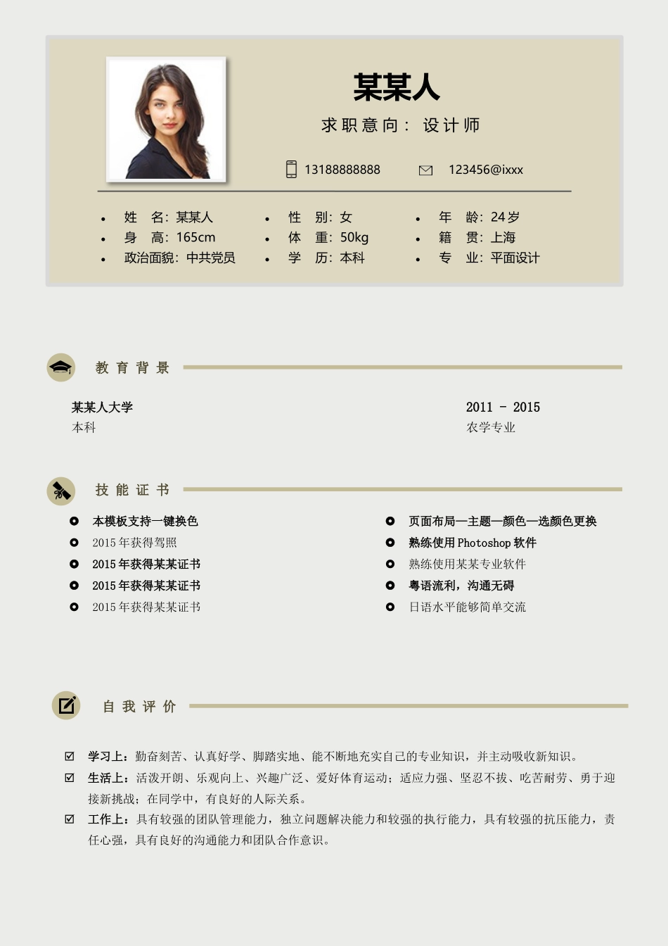 个人简历、自荐信、面试问题模版-新增WORD个人简历— (47).docx_第1页