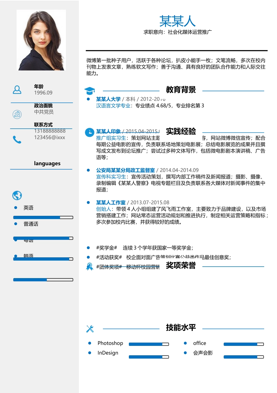 个人简历、自荐信、面试问题模版-新增WORD个人简历— (48).docx_第1页