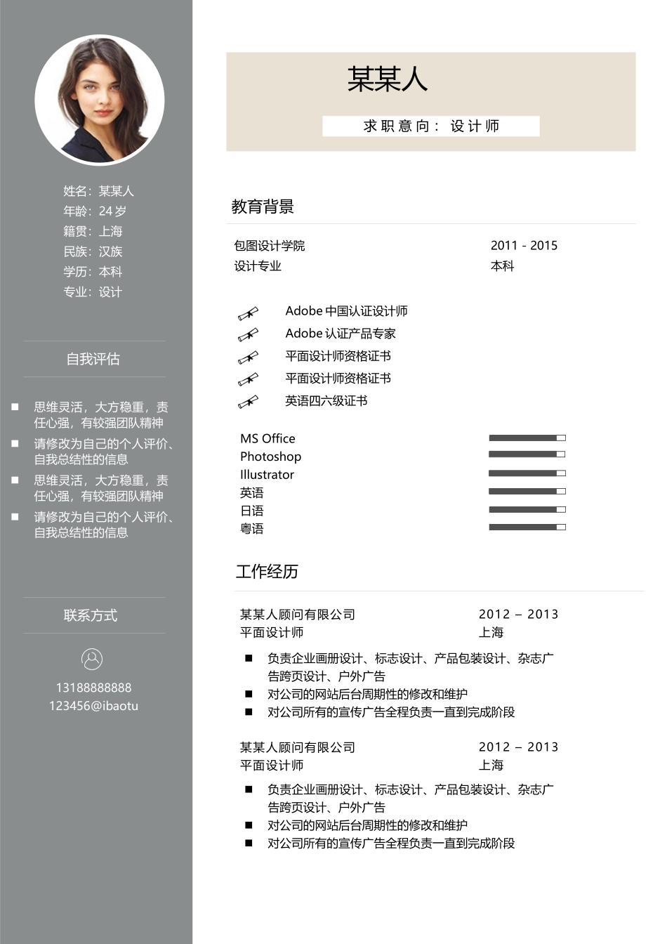 个人简历、自荐信、面试问题模版-新增WORD个人简历— (49).docx_第1页