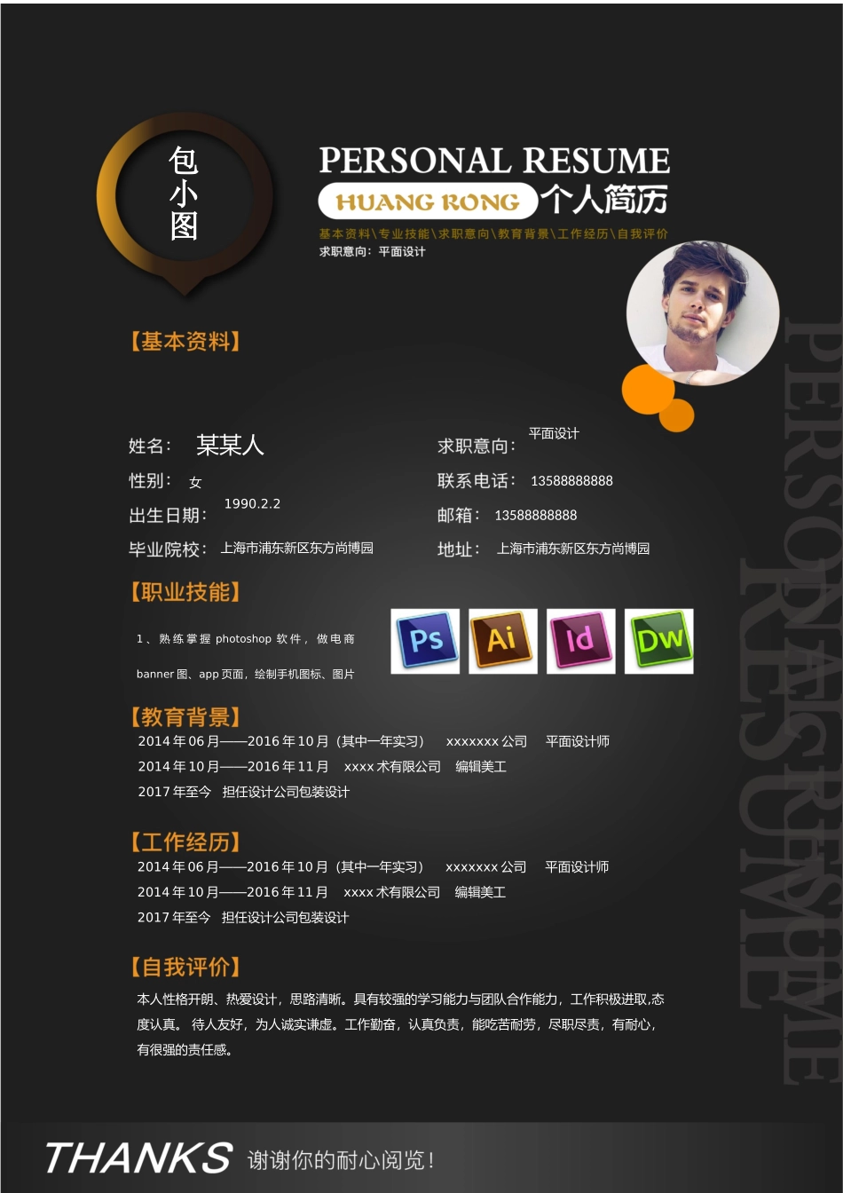 个人简历、自荐信、面试问题模版-新增WORD个人简历— (50).docx_第1页