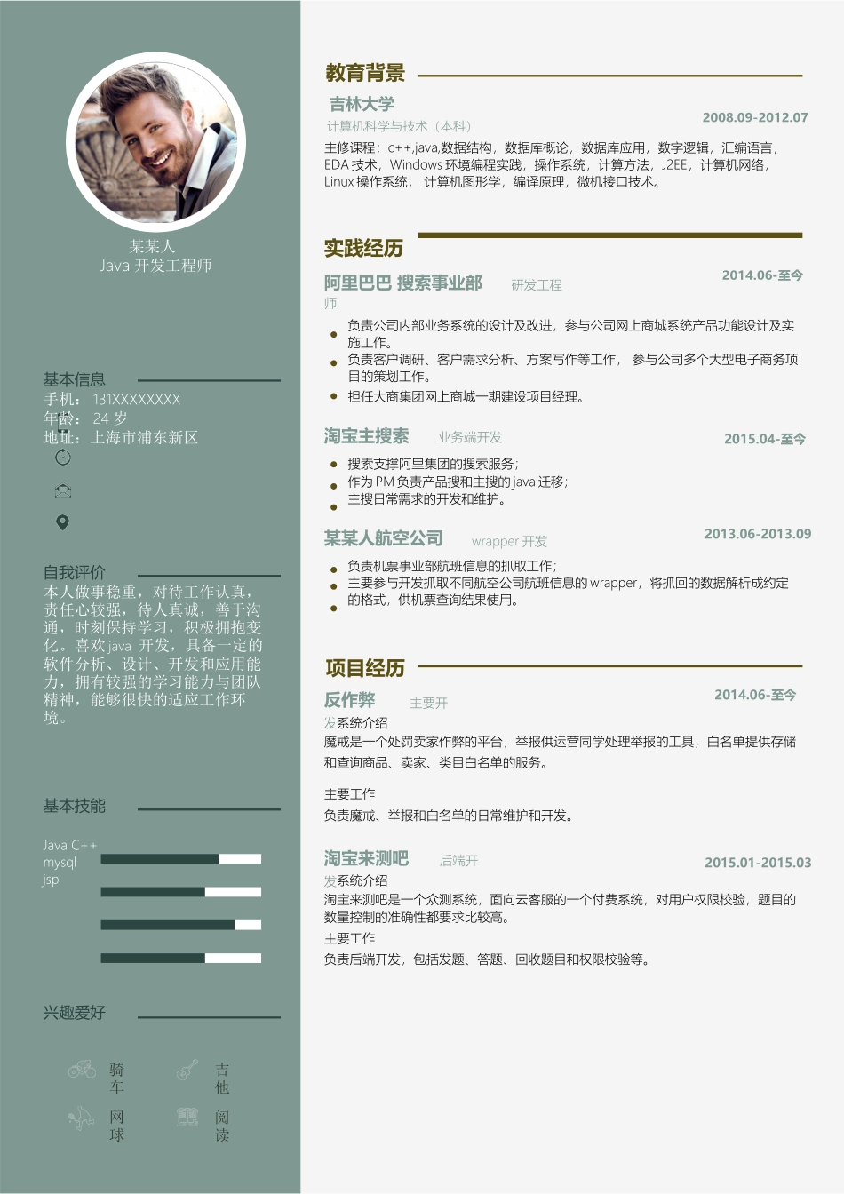 个人简历、自荐信、面试问题模版-新增WORD个人简历— (53).docx_第1页