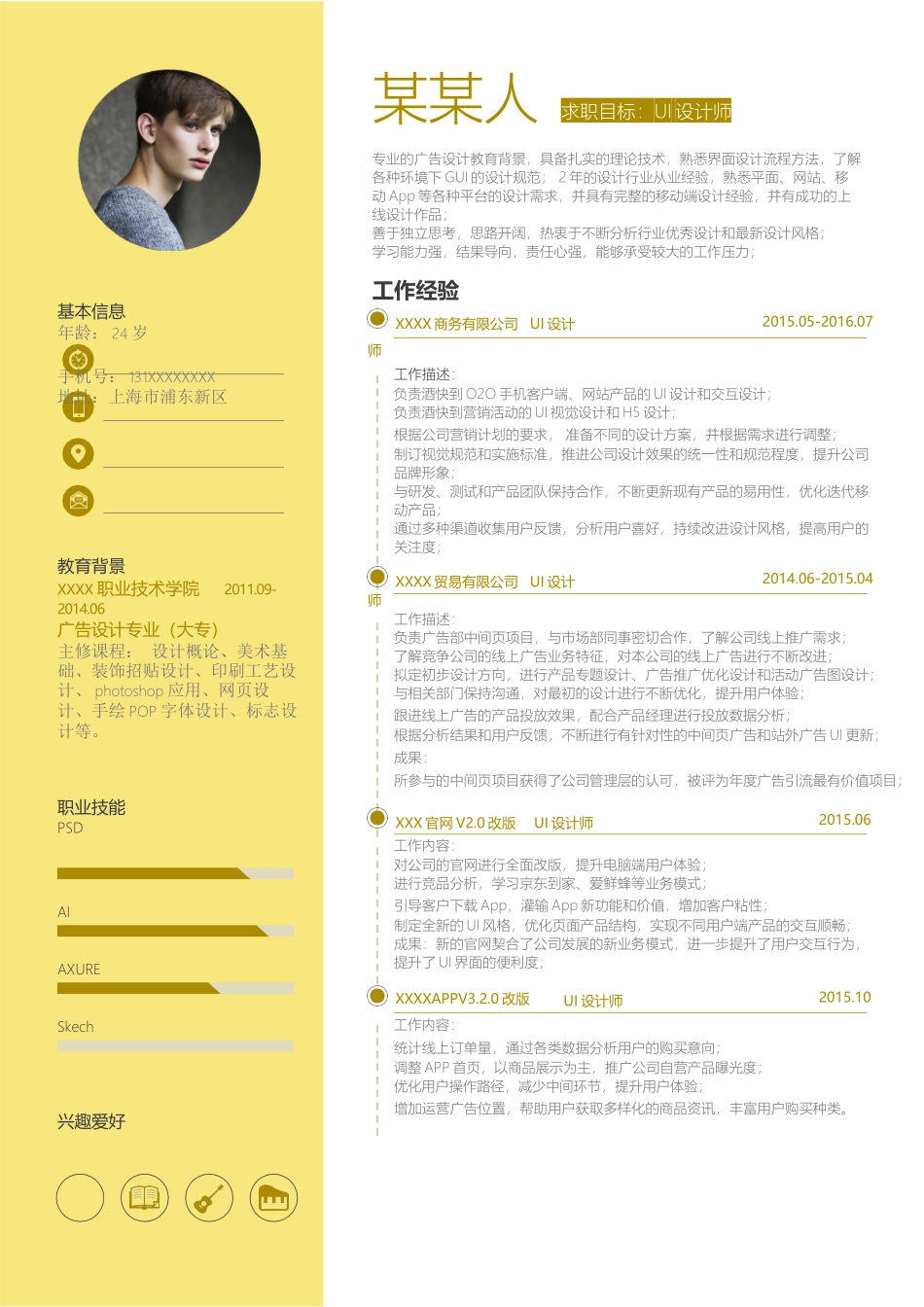 个人简历、自荐信、面试问题模版-新增WORD个人简历— (55).docx_第1页