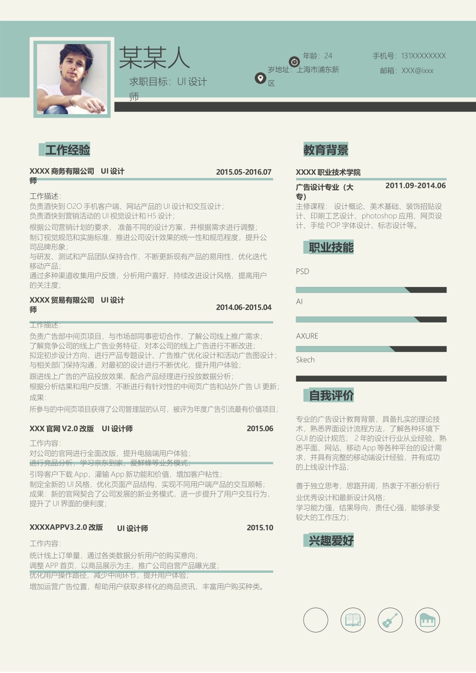个人简历、自荐信、面试问题模版-新增WORD个人简历— (56).docx_第1页