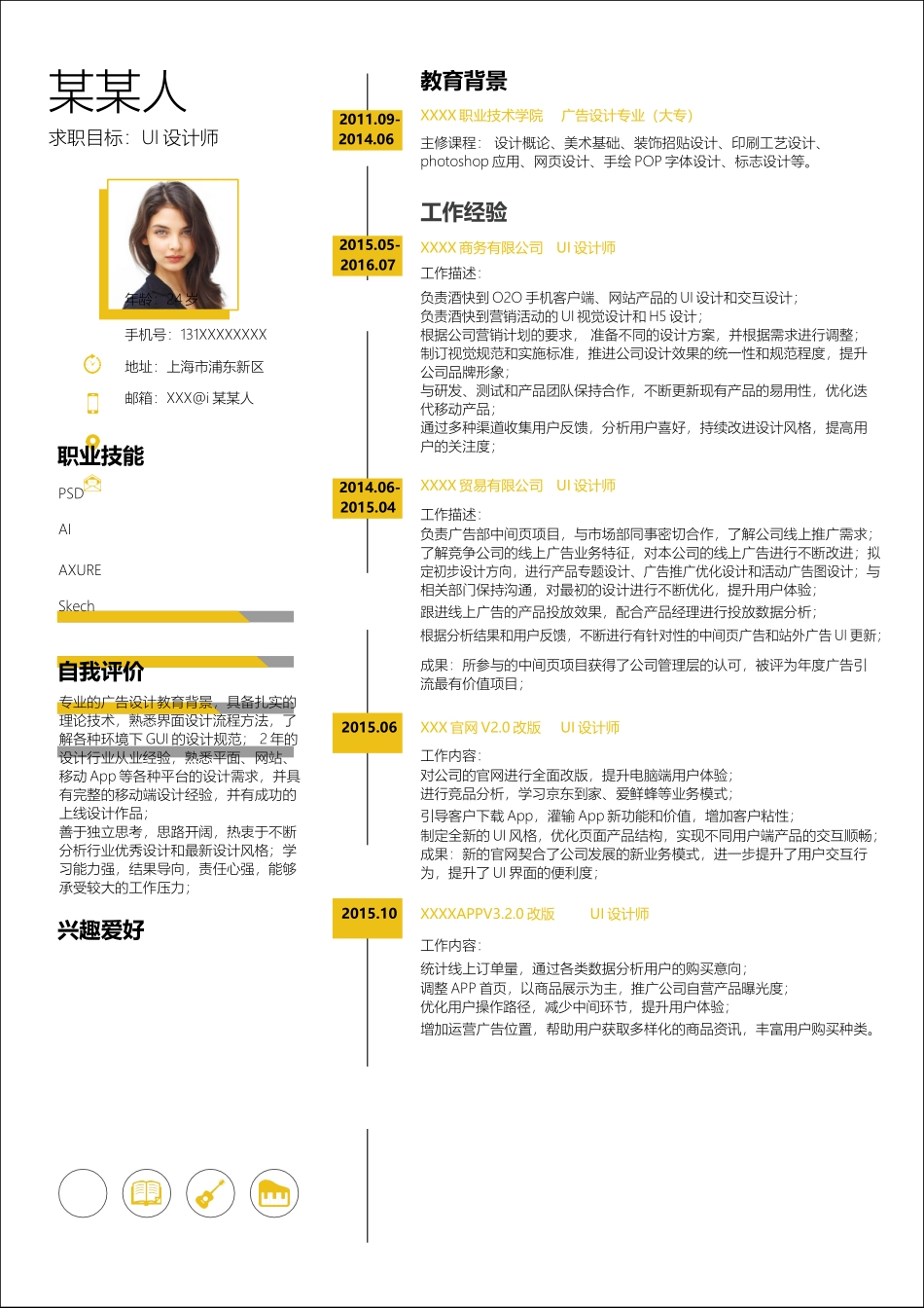 个人简历、自荐信、面试问题模版-新增WORD个人简历— (58).docx_第1页
