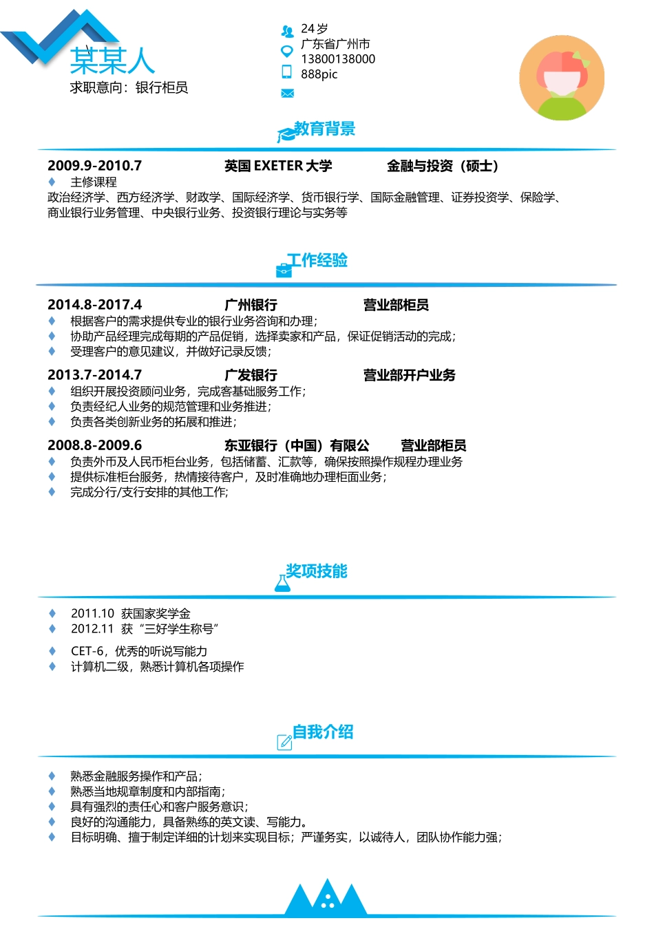 个人简历、自荐信、面试问题模版-新增WORD个人简历— (63).docx_第1页