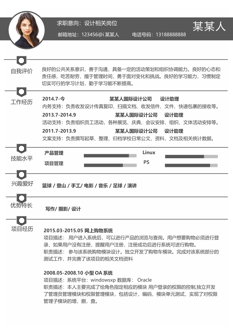 个人简历、自荐信、面试问题模版-新增WORD个人简历— (65).docx_第1页