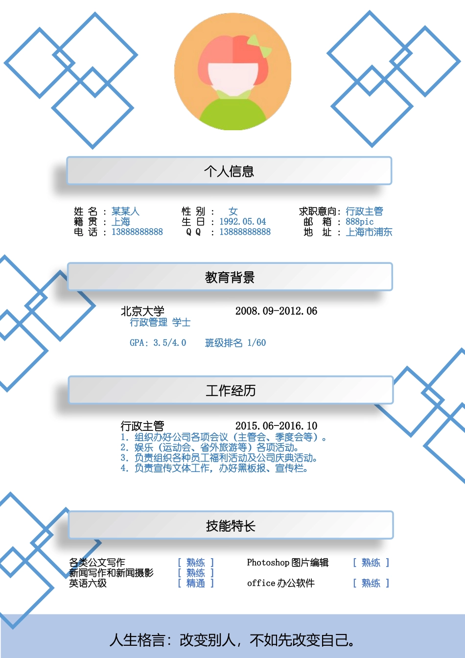 个人简历、自荐信、面试问题模版-新增WORD个人简历— (69).docx_第1页