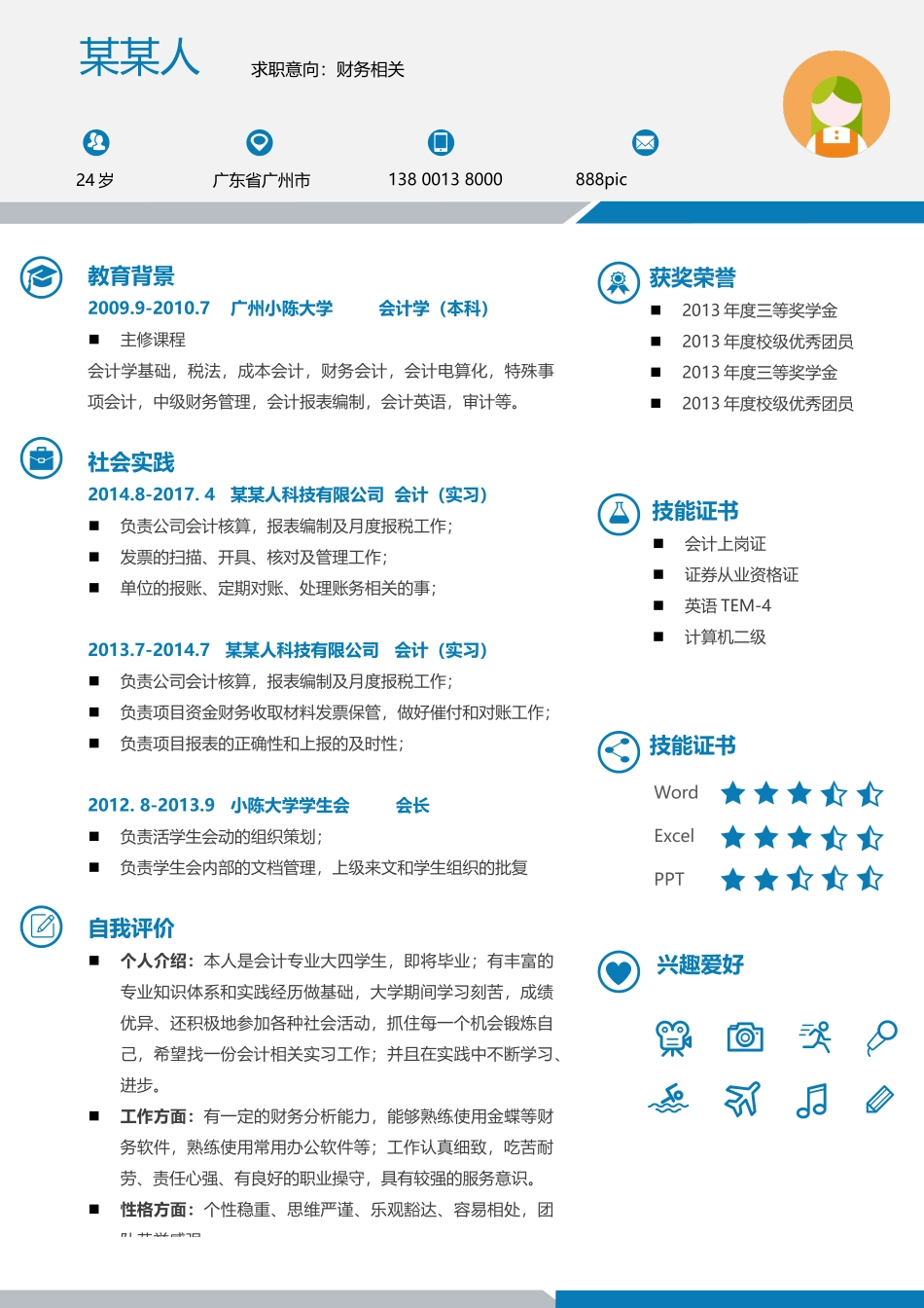 个人简历、自荐信、面试问题模版-新增WORD个人简历— (72).docx_第1页